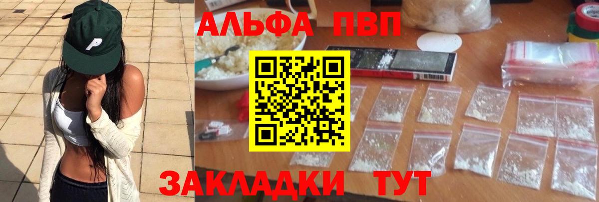 Alfa_PVP  Вход с VPN  Сызрань  Alpha-PVP СК КРИС  Alpha PVP мука 