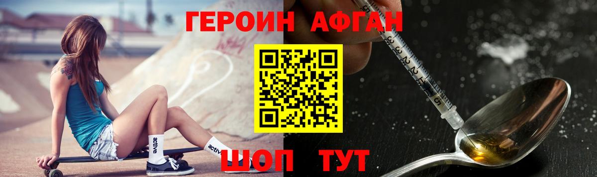 ГЕРОИН Афган Сызрань