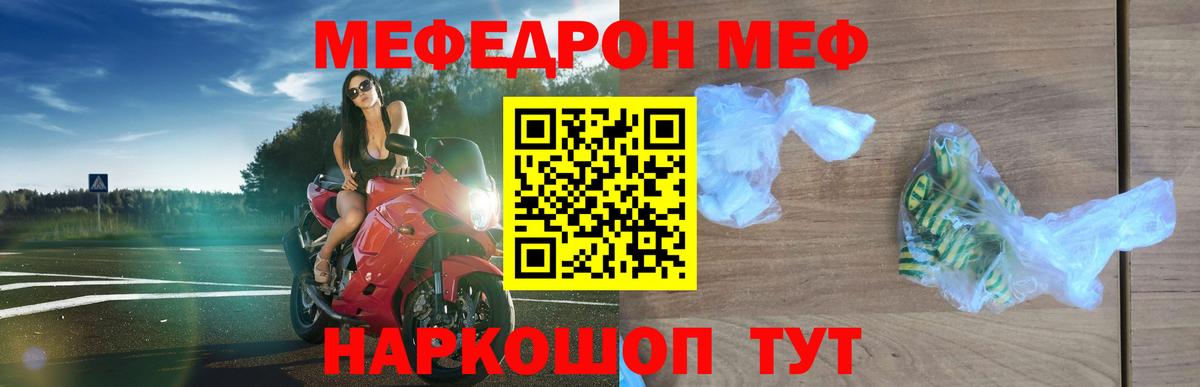 Меф мяу мяу кристаллы Сызрань