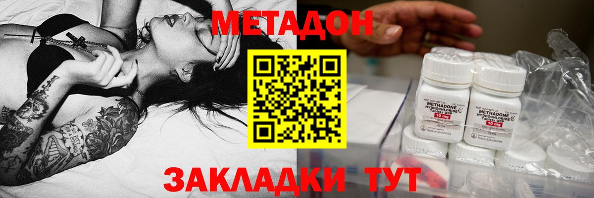 МЕТАДОН methadone  МЕТАДОН белоснежный  МЕГА зеркало  Вход с VPN  Сызрань 